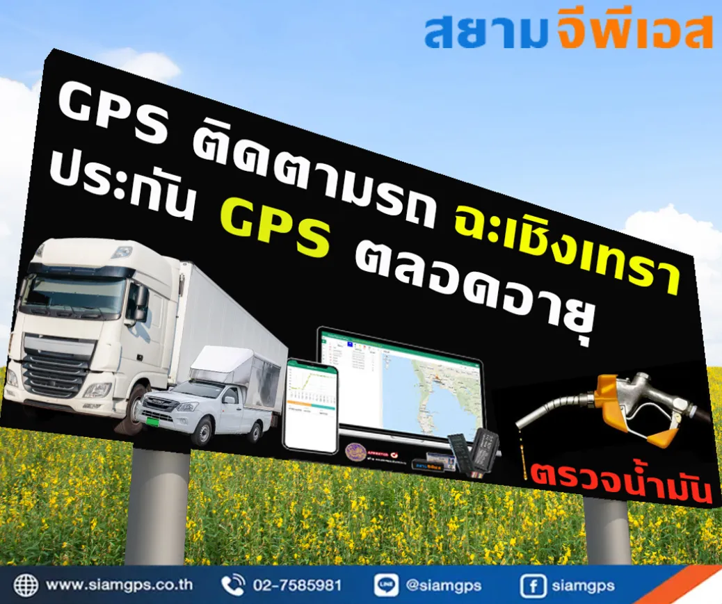 gpsติดรถฉะเชิงเทรา