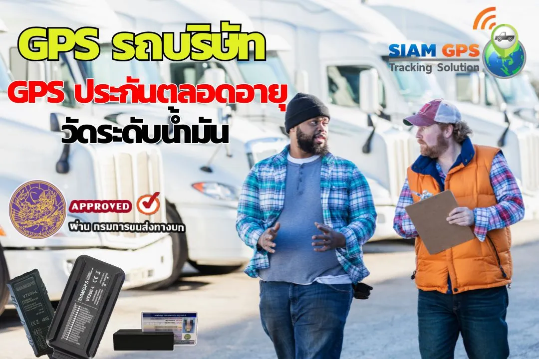 gpsรถบริษัท