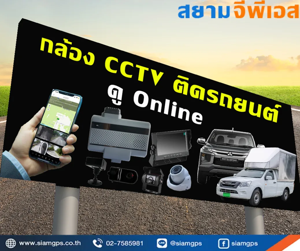 กล้องCCTVติดรถยนต์