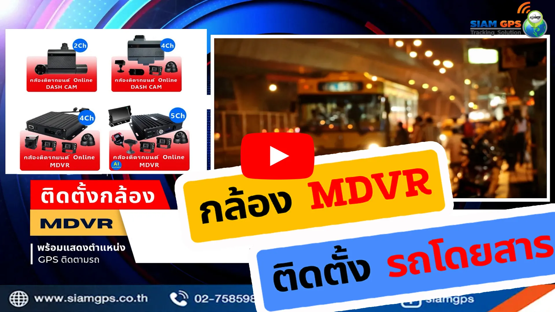 กล้องMDVRรถโดยสาร