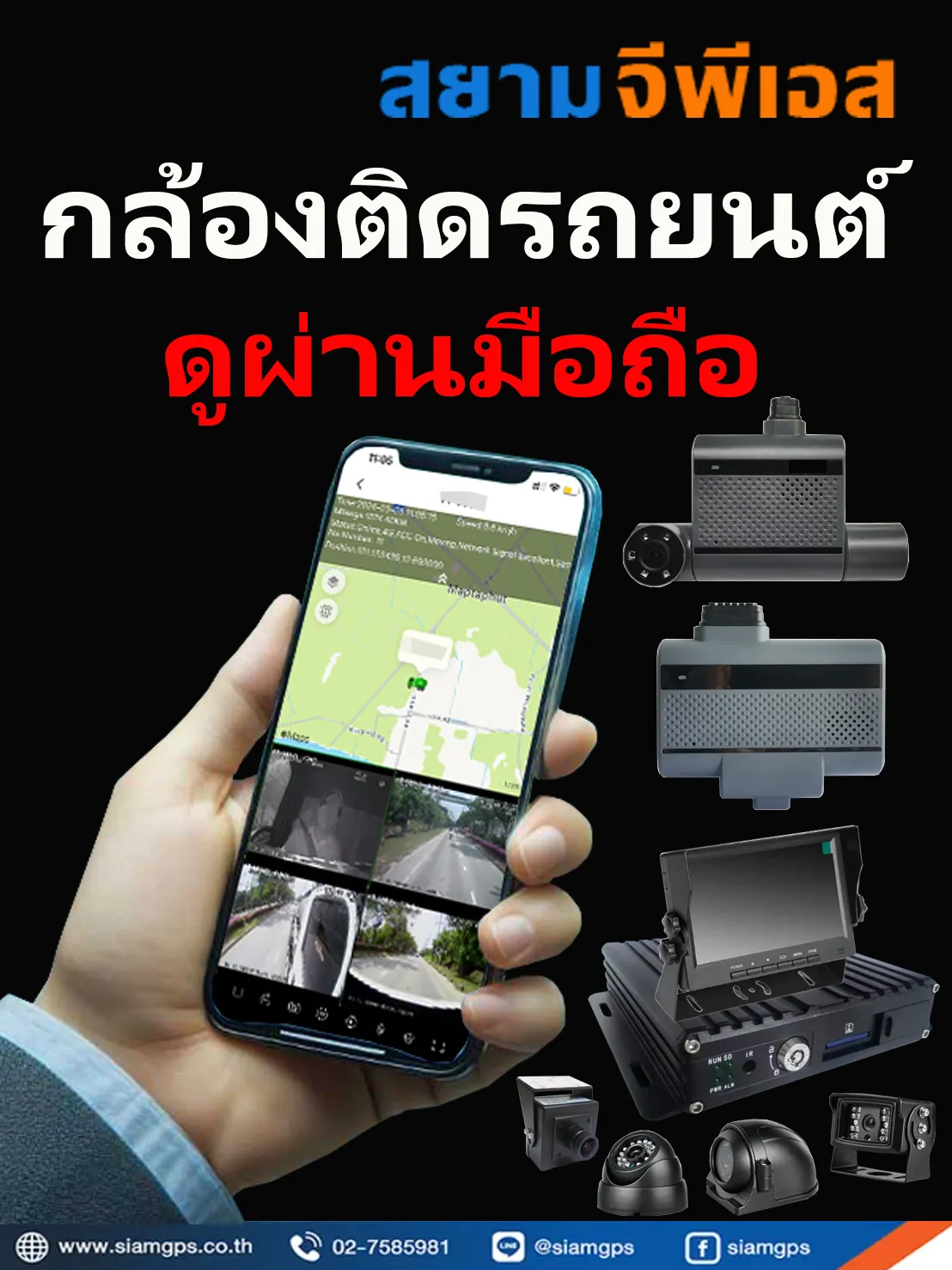 กล้องติดรถยนต์ดูออนไลน์ผ่านโทรศัพท์