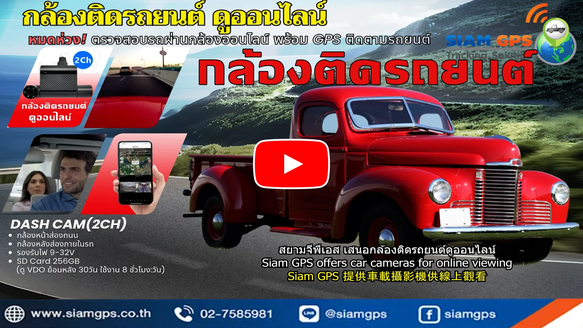 กล้องติดรถยนต์ออนไลน์