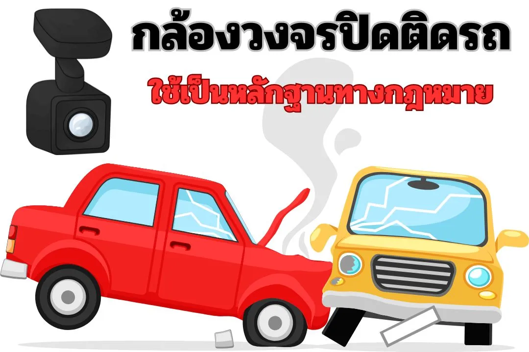 กล้องวงจรปิดติดรถ