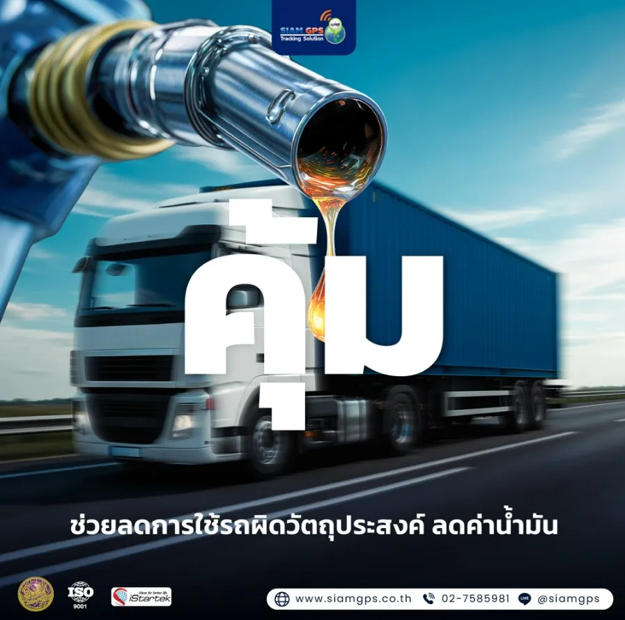 จีพีเอสวัดระดับน้ำมันเชื้อเพลิง