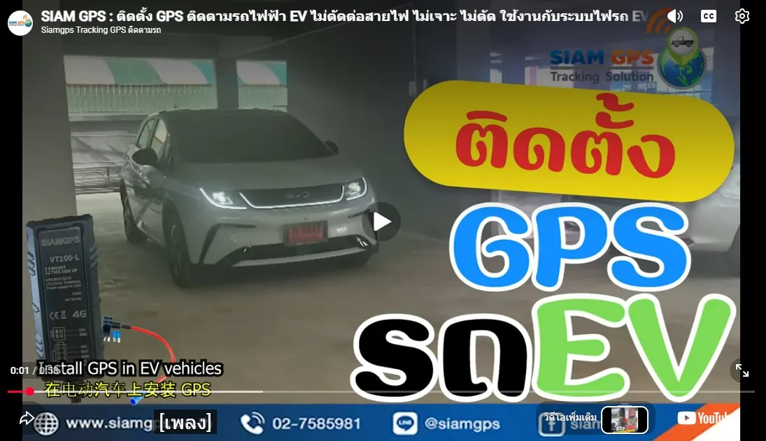 ติดGPSรถBYD