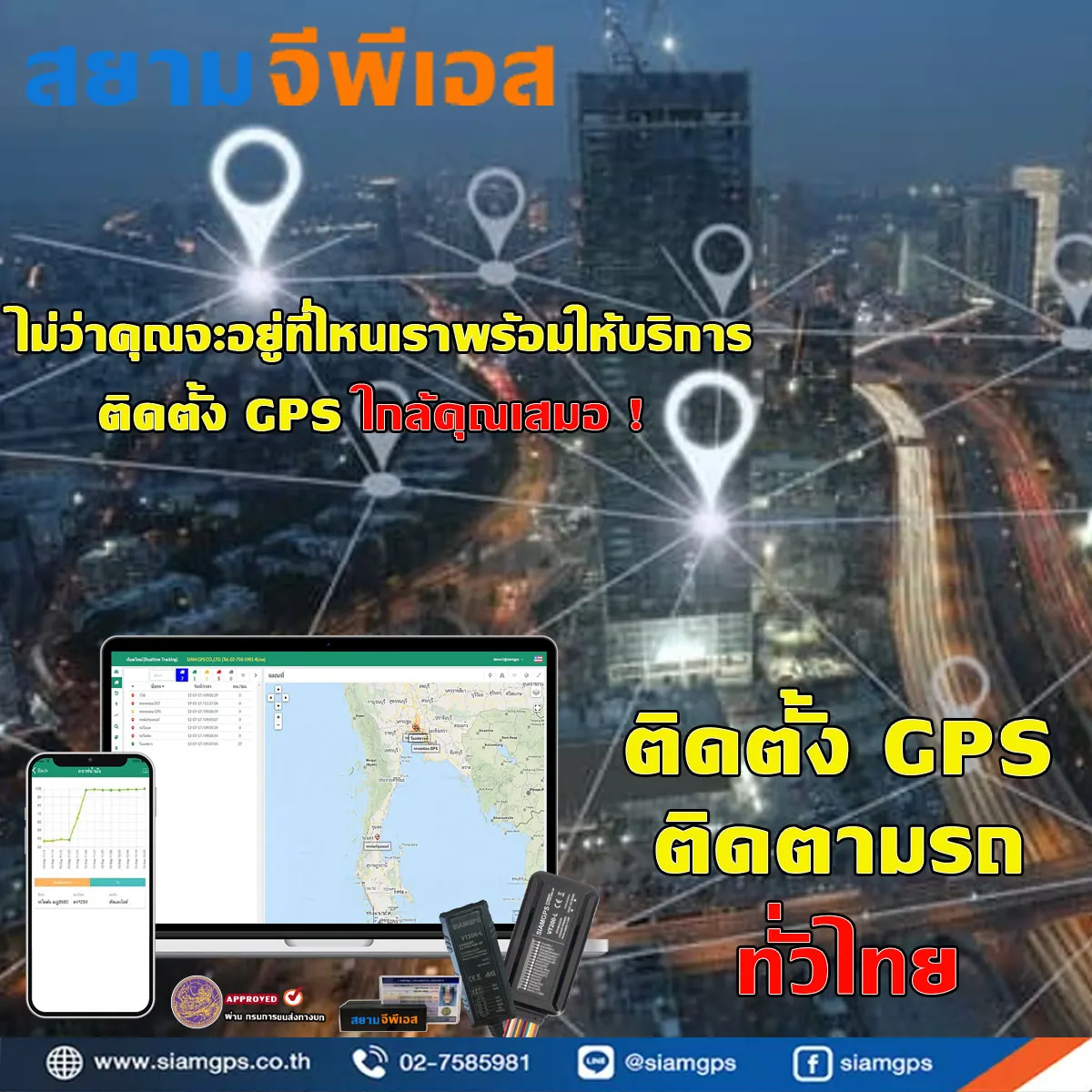 ติดตั้งGPSใกล้ฉัน