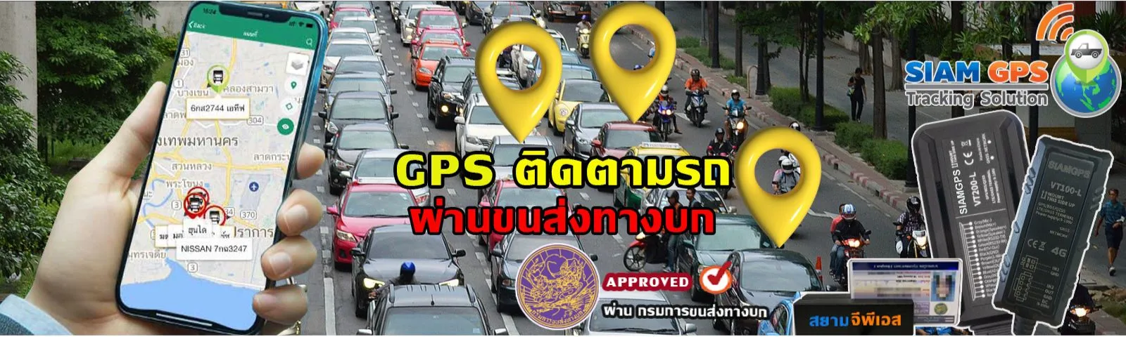 ระบบGPSTracking
