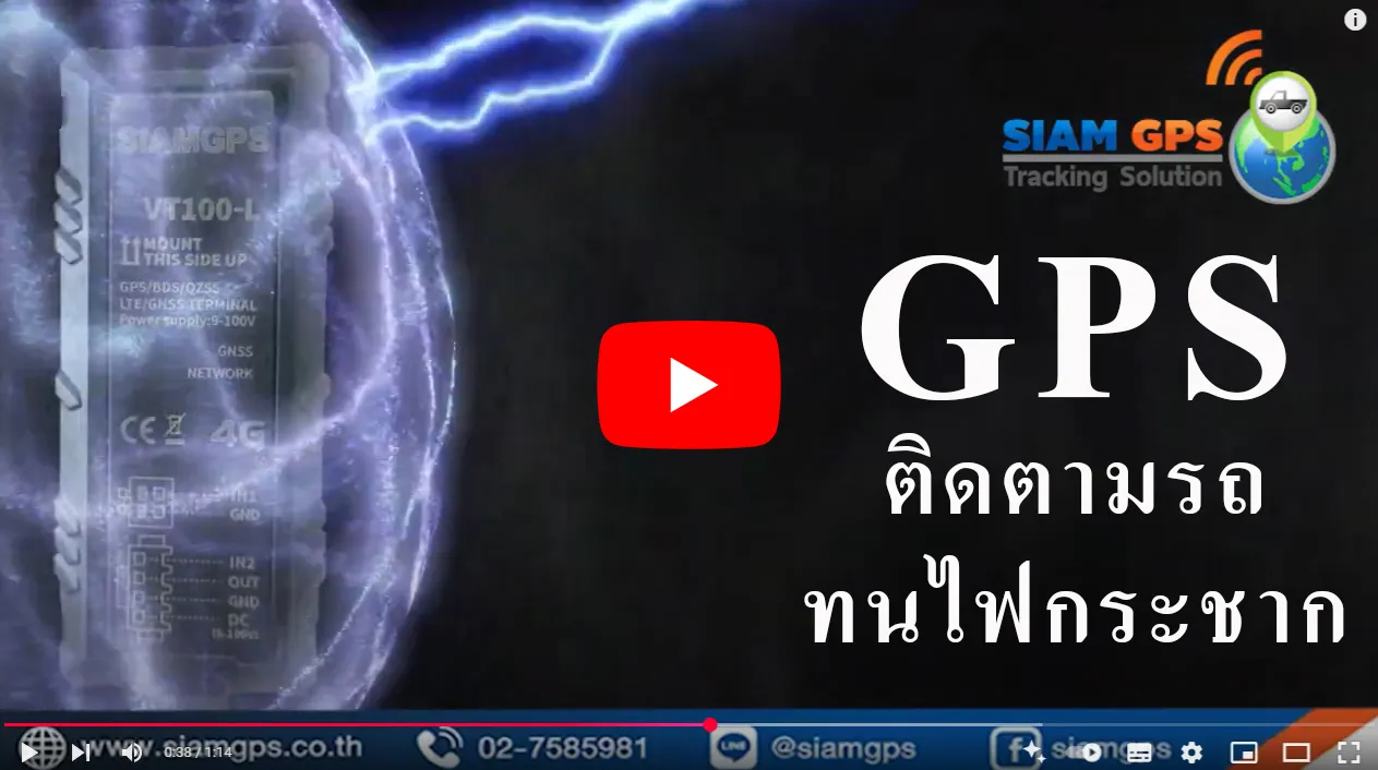 ระบบติดตามรถ