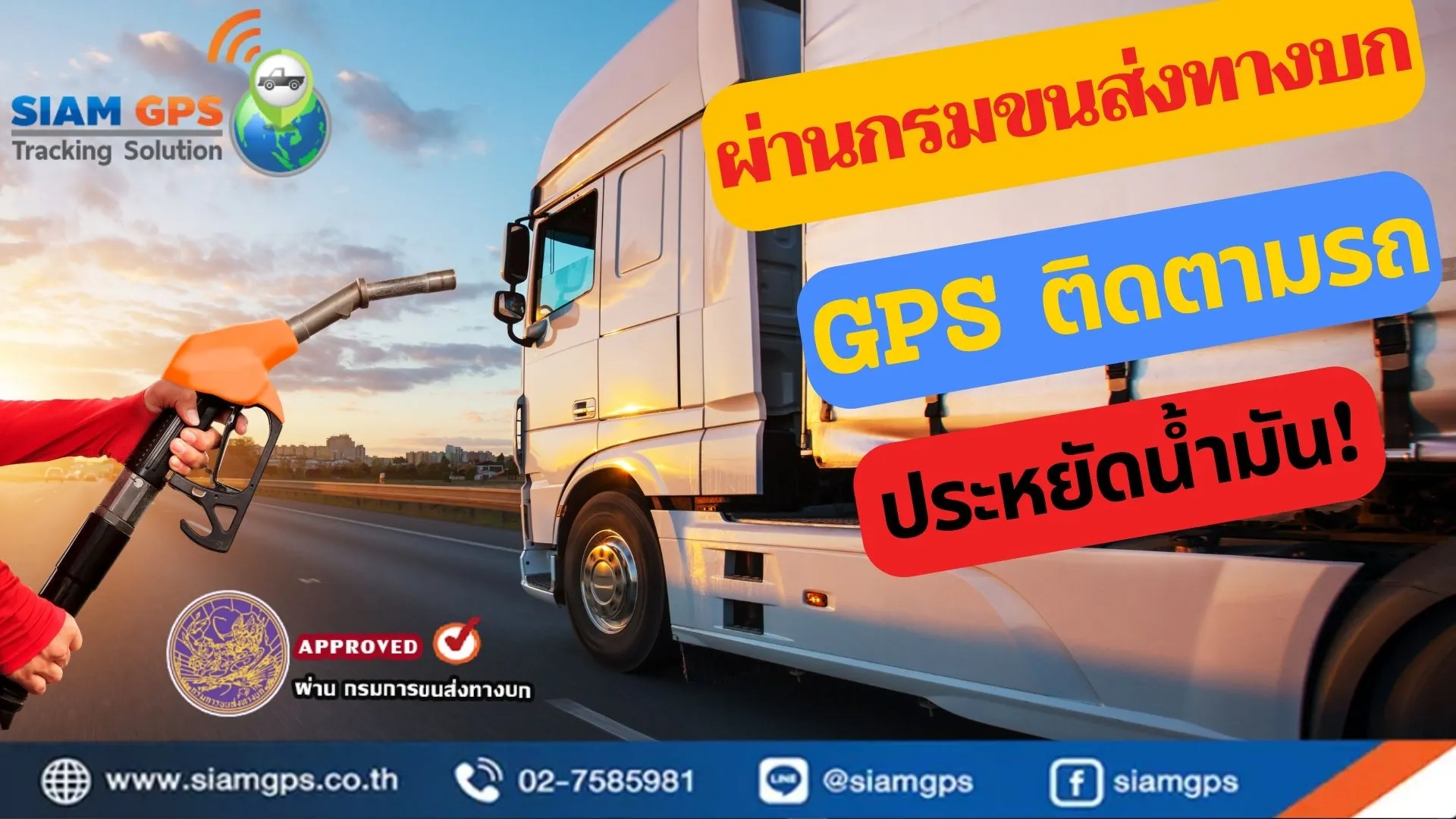 ระบบติดตามรถขนส่ง