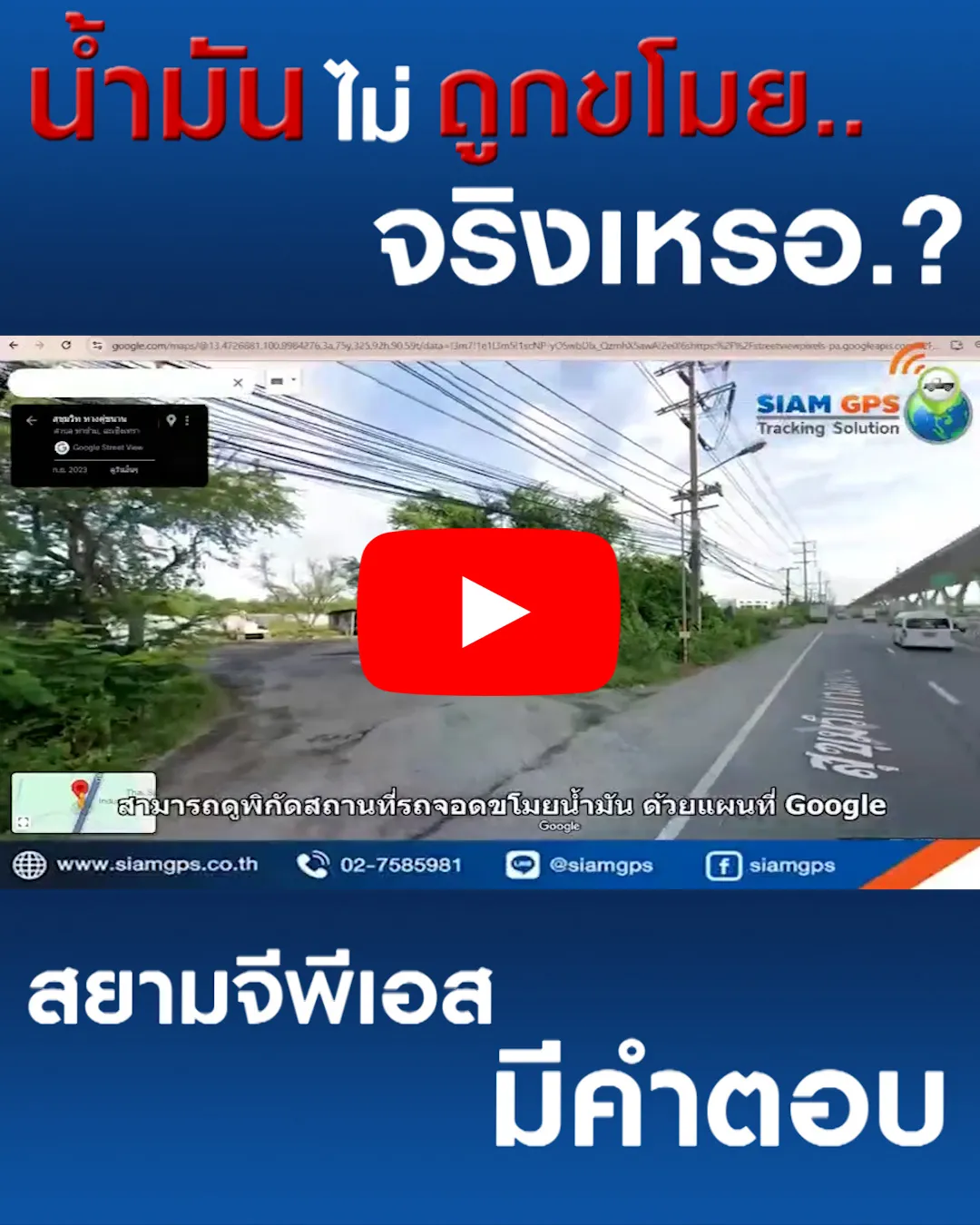 ลูกน้องขโมยน้ำมัน