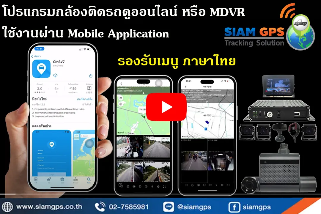 โปรแกรมกล้องดูหน้ารถออนไลน์