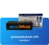 เครื่องรูดบัตรGPS