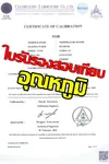 ใบรัยรองสอบเทียบอุณหภูมิ