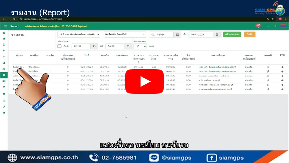 รายงานgpsติดตามรถ