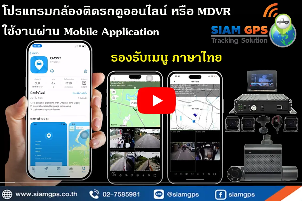 โปรแกรมกล้องดูหน้ารถออนไลน์