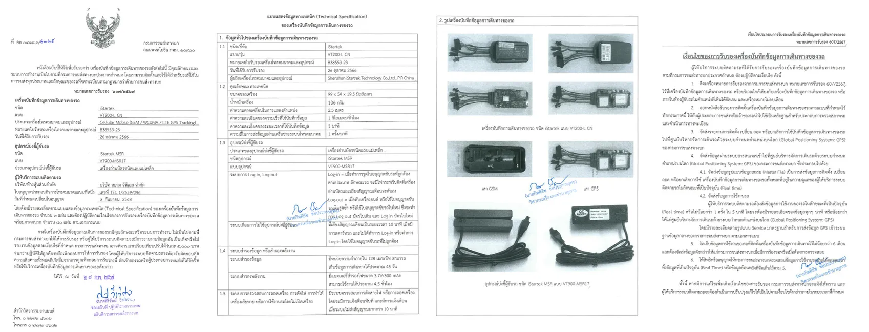 DLTGPSVendorID120สยามจีพีเอสผ่านกรมการขนส่งทางบก