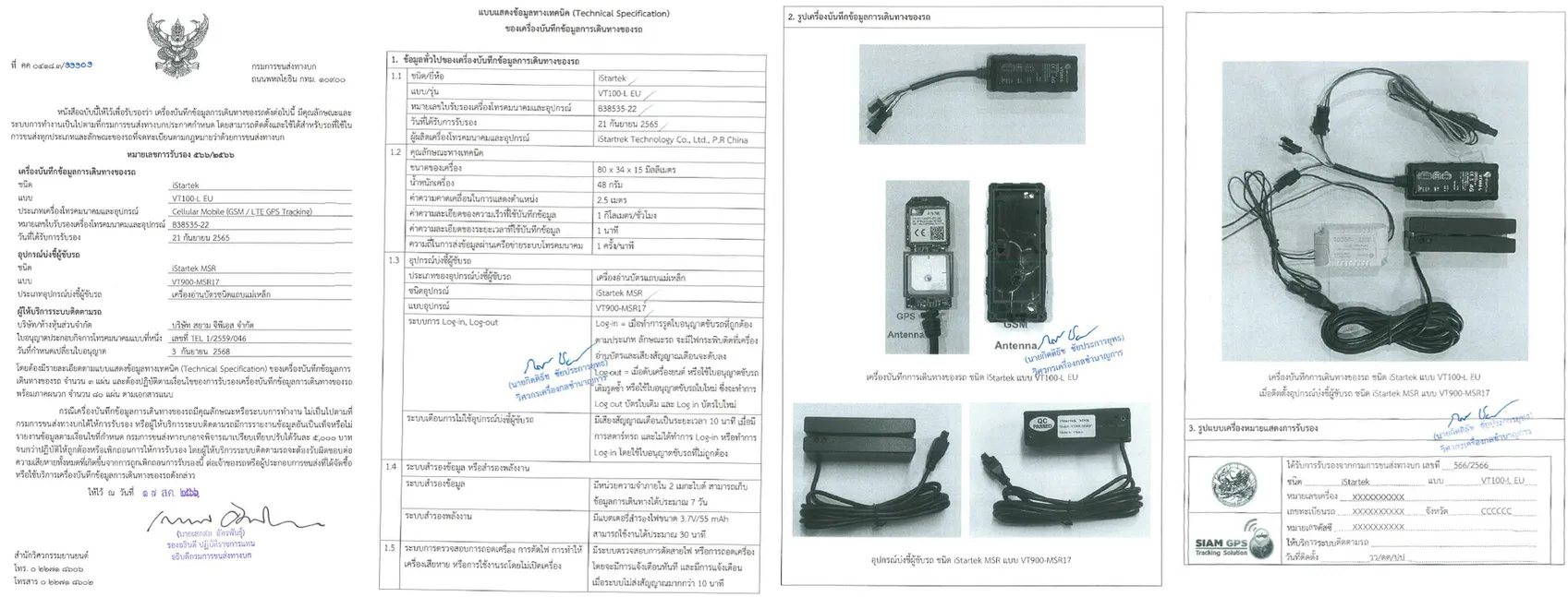 DLTGPSผ่านกรมการขนส่งทางบกVendorID120siamgpsistartekVT100l