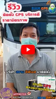 รีวิวGPSรถบรรทุกขนส่งสินค้าราคาไม่แพง