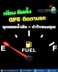 GPSประหยัดน้ำมัน