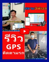 ReviewGPSTracking