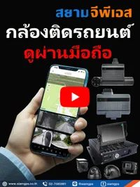 กล้องติดรถยนต์ดูออนไลน์ผ่านโทรศัพท์
