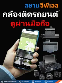 กล้องติดรถยนต์ดูออนไลน์ผ่านโทรศัพท์