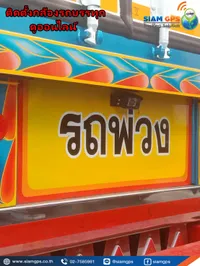 ติดตั้งกล้องรถพ่วงดูออนไลน์