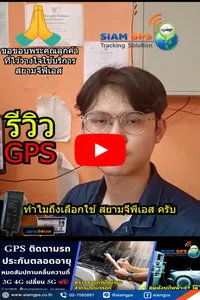 บริการหลังการขายติดตั้งGPS4G