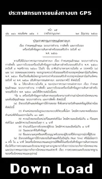 ประกาศกรมการขนส่งทางบกGPSติดตามรถ