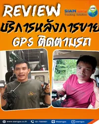 รีวิวจีพีเอสติดตามรถยนต์