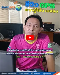 วิธีการเลือกซื้อจีพีเอสติดตามรถยนต์