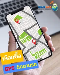 วิธีเลือกซื้อgpsติดตามรถยนต์
