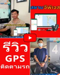 วิธีเลือกซื้อจีพีเอสติดตามรถ