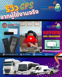 เลือกซื้อจีพีเอสติดตามรถ