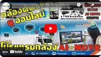 โปรแกรมกล้องวงจรปิดติดรถCMSV6