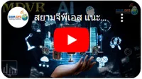 ใช้งานผ่านWebกล้องวงจรปิดติดรถ