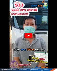 ระบบติดตามรถขนส่ง