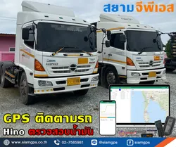 GPSติดตามรถระยองตรวจน้ำมัน