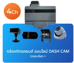 กล้องDASHCAM4CH