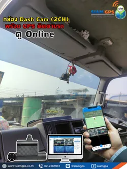 กล้องDashCamดูออนไลน์