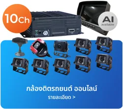 กล้องMDVR10CH