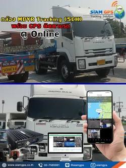 กล้องวงจรปิดติดรถบรรทุกดูผ่านมือถือ