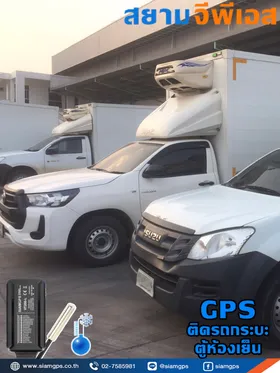 GPSรถกระบะห้องเย็นอุณหภูมิ