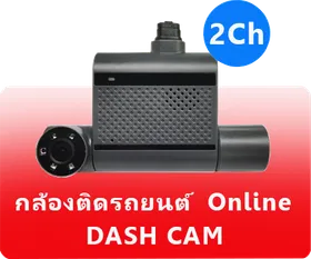 กล้องติดรถยนต์หน้าหลังดูออนไลน์