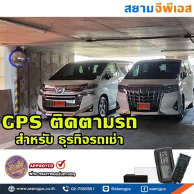 ติดGPSรถเช่า