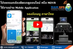 โปรแกรมกล้องดูหน้ารถออนไลน์