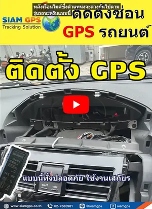 GPSติดตามแฟน