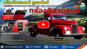 กล้องติดรถยนต์ออนไลน์