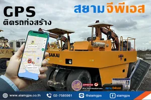 ติดตั้งGPSรถก่อสร้างรถบดถนน