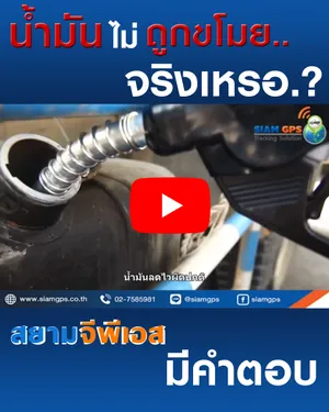 ลักลอบน้ำมัน